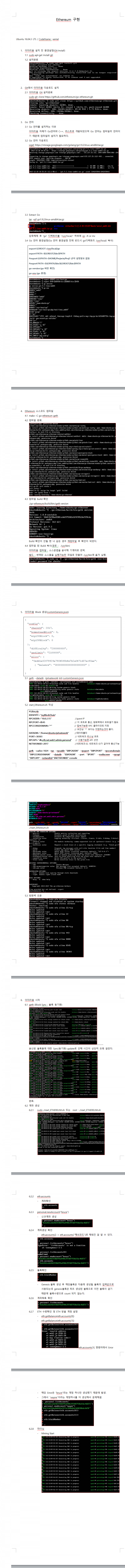 이더리움_환경구축_및_마이닝.png