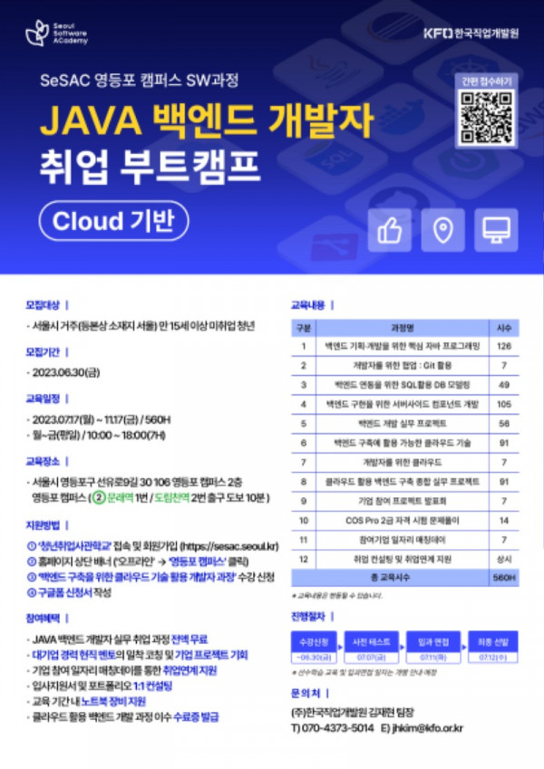 SeSAC_Java백엔드_포스터02.jpg